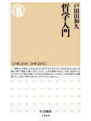 cover image of 哲学入門